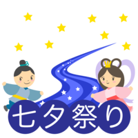 Milky Way Tanabata Festival