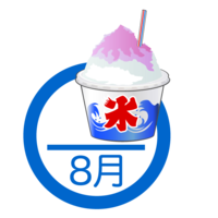 August mark of shaved ice
