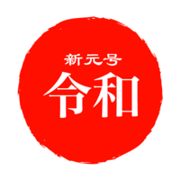 Rough Hinomaru's year number