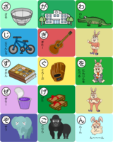 わをん-がぎぐげご-ざじずぜぞ