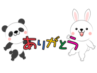 可愛いウサギとパンダの(ありがとう)