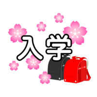 Enrollment characters of cherry blossoms and school bags