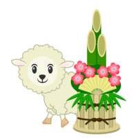 門松と羊