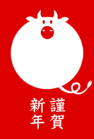 丸い牛マークの年賀状