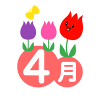 かわいいチューリップの4月