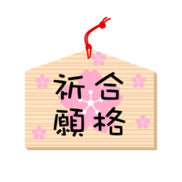Cherry blossom pass prayer Ema