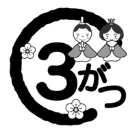 3月图标(黑白)