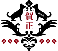 贺正狗的侧影和风装饰框时尚2018两年文字