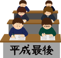 Entrance exam for the last exam in Heisei
