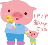 豚-父の日-かわいい動物