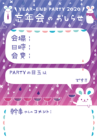 空欄を埋めればそれっぽく仕上がる簡単-ねずみ(ネズミ-鼠)の忘年会のお知らせ-おしゃれ子年の背景イラスト(2020)