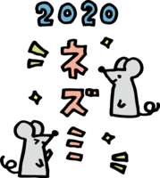 2020と-ねずみ(ネズミ-鼠)の文字と2匹のねずみ-かわいい2020子年