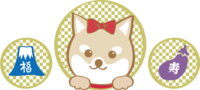 Year of the dog (Fuji eggplant) Illustration 2018 Cute dog