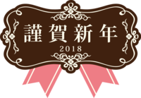 Happy New Year Brown Pink Decorative Frame-Fashionable Cute 2018 Dog Year Letters