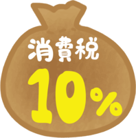 (消費税10%)文字タイトル