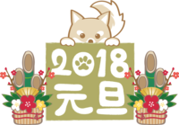 Year of the dog (New Year's Day greetings) Illustration 2018 Cute dog