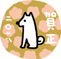 円の中に白い犬と梅の花かわいい2018戌年