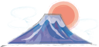 笔画风富士山(日出和云)