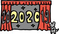 2019の幕が開き2020が新しく現れる-かわいい2019亥年〜2020子年ねずみ(ネズミ-鼠) に移り変わる