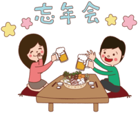 12月忘年会(男性と女性)