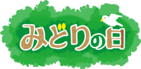 Cute illustration / character title of (Greenery Day)