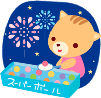 Squirrel summer festival (summer festival super ball) Cute animals
