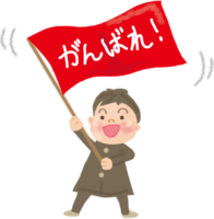頑張れと旗をふる男の子／学校
