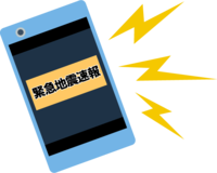 スマホの緊急地震警報