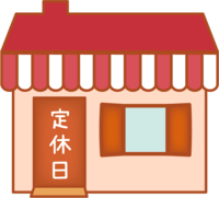 定休日のお店