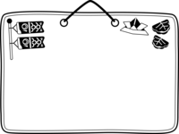 鲤鱼旗、柏饼和纸兜(黑白装饰框)