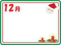 12月-サンタとキャンドルのクリスマスフレーム飾り枠