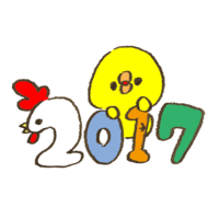 2017年を祝うひよこ