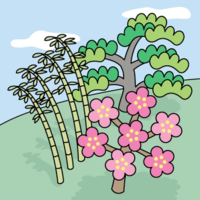松竹梅