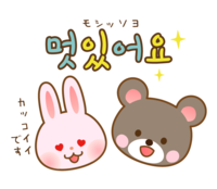 Hangul characters of cute rabbit and bear (Moshissoyo)