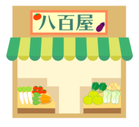 八百屋(お店)