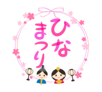 Hinamatsuri and flowers (Hinamatsuri) Ribbon-style circle with letters