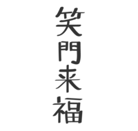 (Smile Gate Fukurai) vertical writing