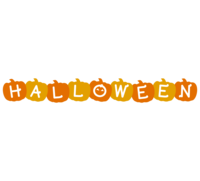 かぼちゃの形の(HALLOWEEN)文字