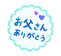 Father's Day (Thank you for your father)